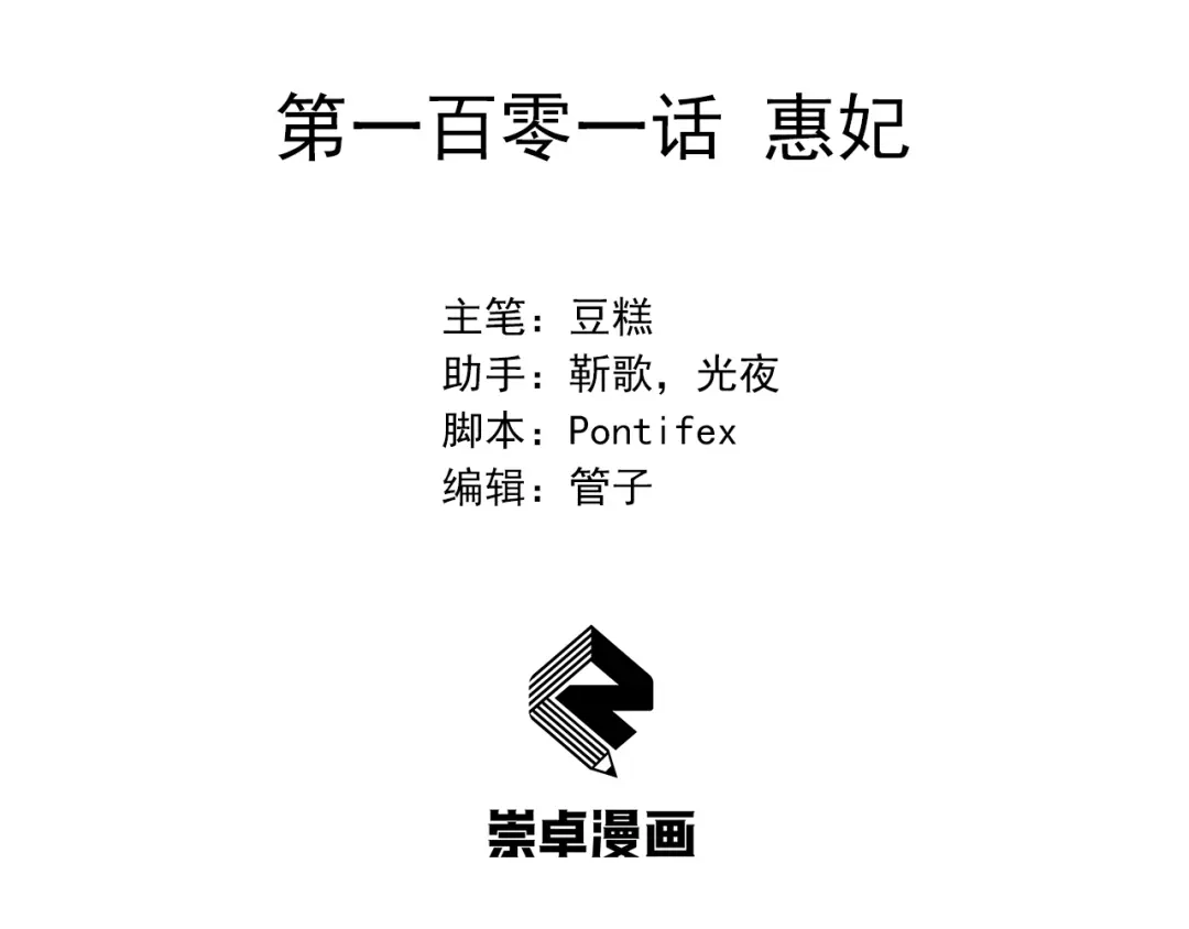 狂女重生：纨绔七皇妃 第101话 惠妃 第3页