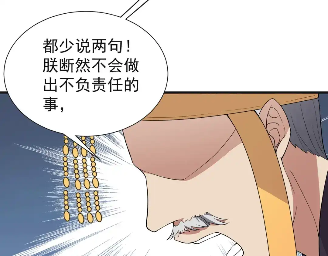 狂女重生：纨绔七皇妃 第101话 惠妃 第47页