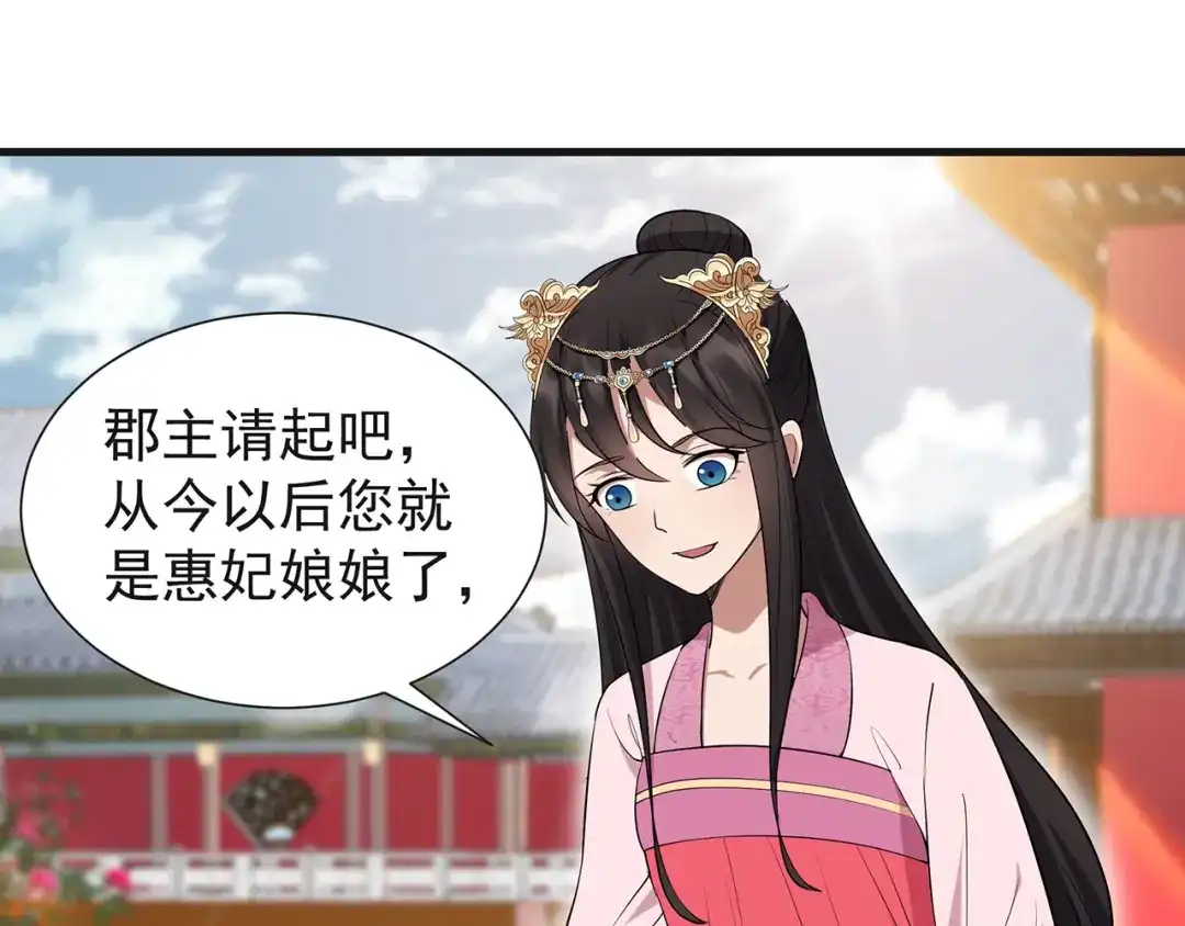 狂女重生：纨绔七皇妃 第101话 惠妃 第87页