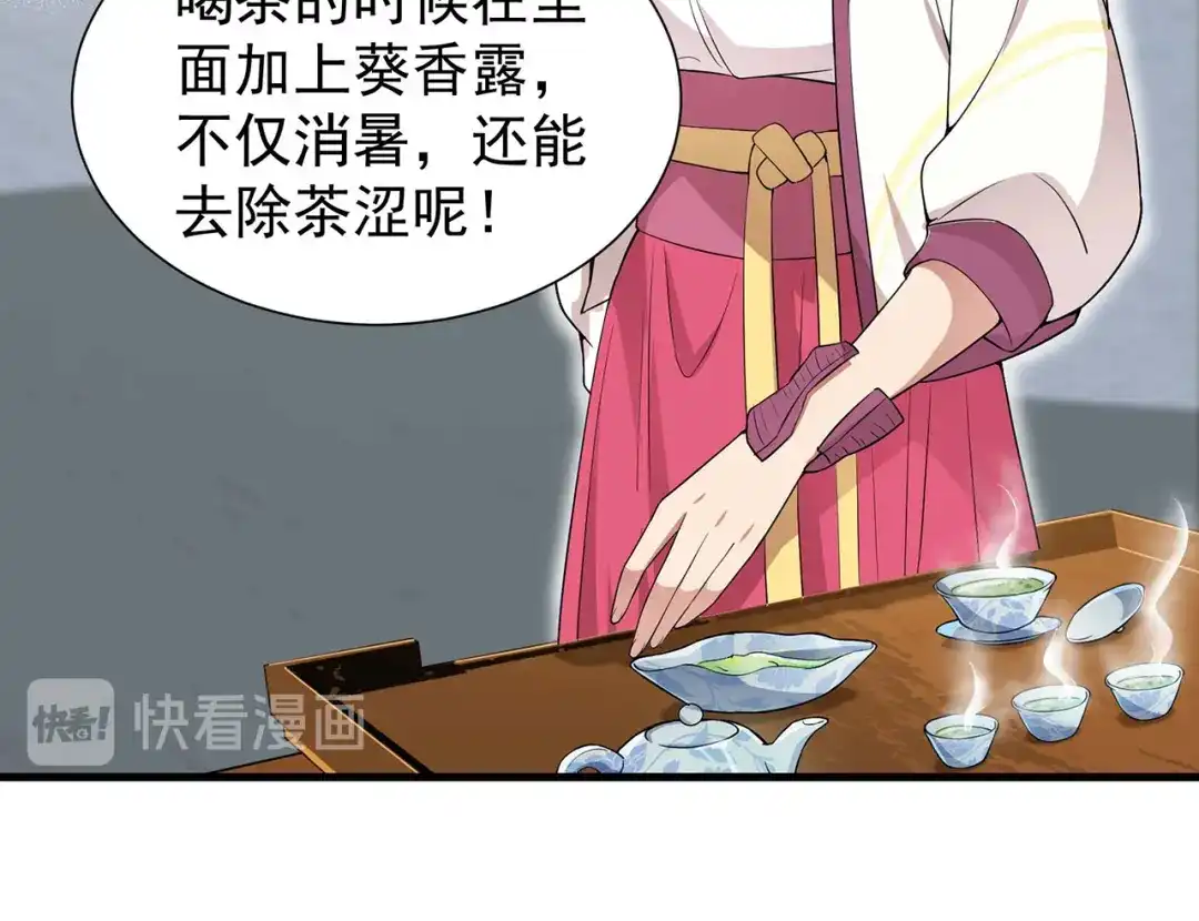 狂女重生：纨绔七皇妃 第102话 葵香露 第16页