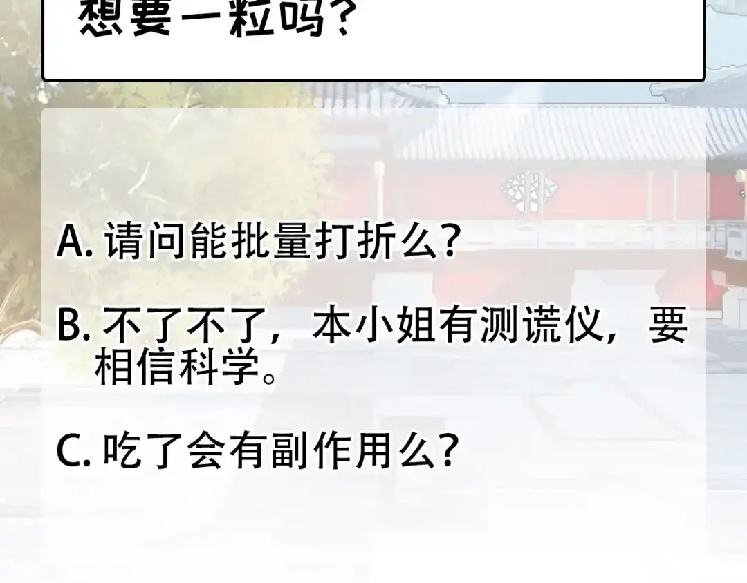 狂女重生：纨绔七皇妃 第102话 葵香露 第63页