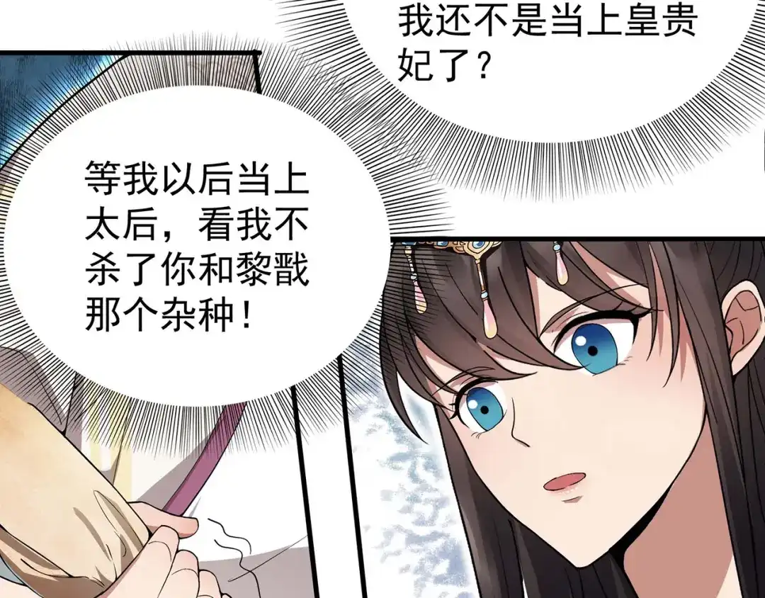 狂女重生：纨绔七皇妃 第102话 葵香露 第8页