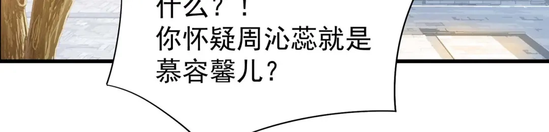狂女重生：纨绔七皇妃 第102话 葵香露 第32页