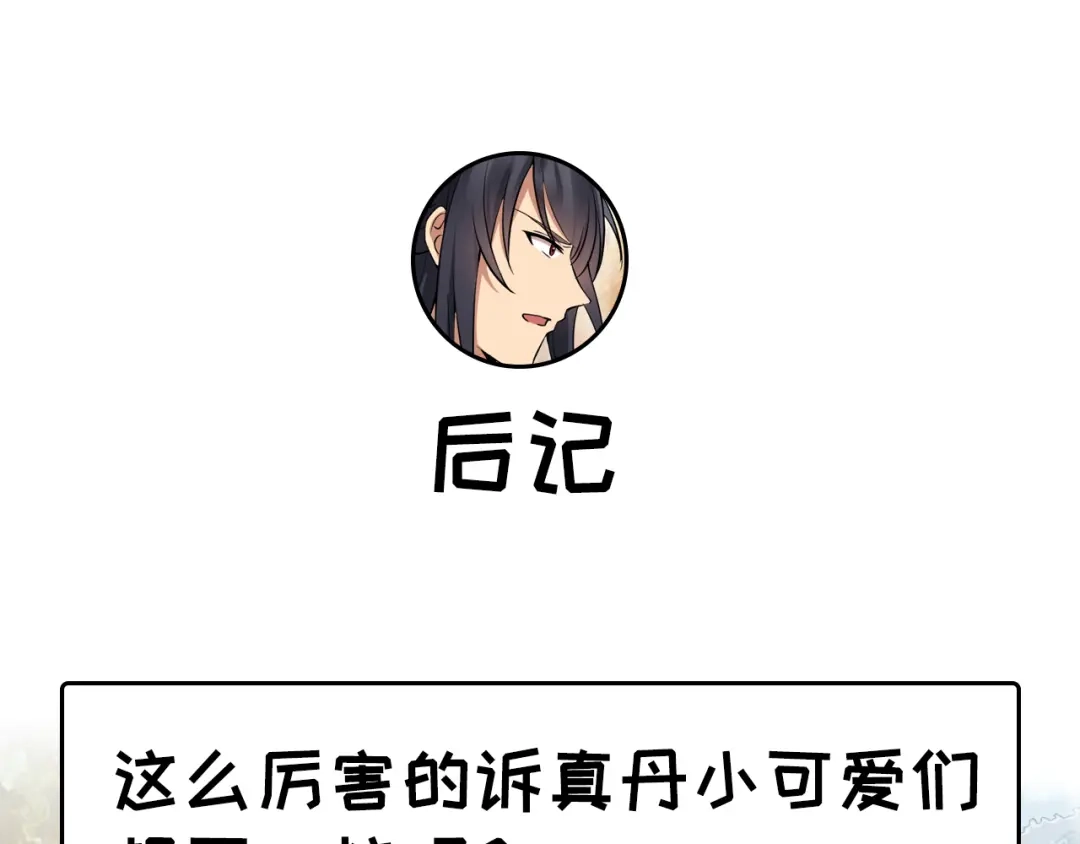 狂女重生：纨绔七皇妃 第102话 葵香露 第62页