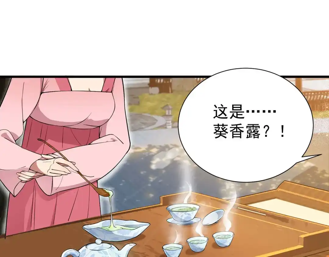 狂女重生：纨绔七皇妃 第102话 葵香露 第13页