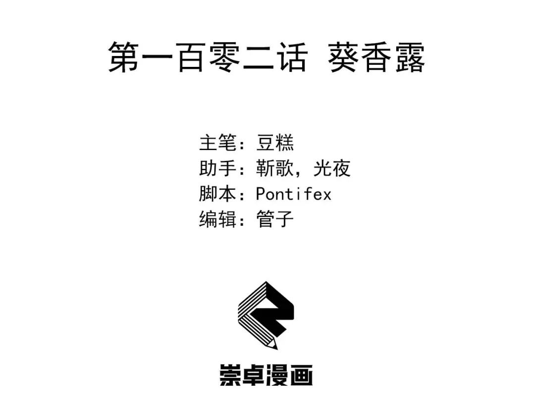 狂女重生：纨绔七皇妃 第102话 葵香露 第3页