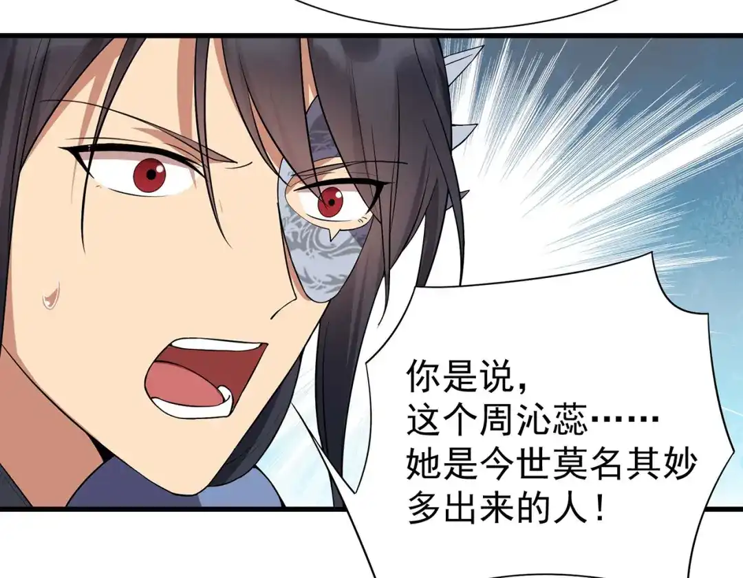 狂女重生：纨绔七皇妃 第102话 葵香露 第35页