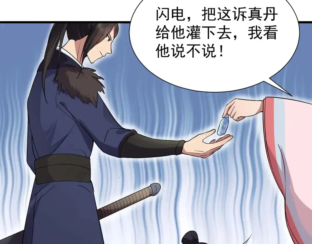 狂女重生：纨绔七皇妃 第102话 葵香露 第55页