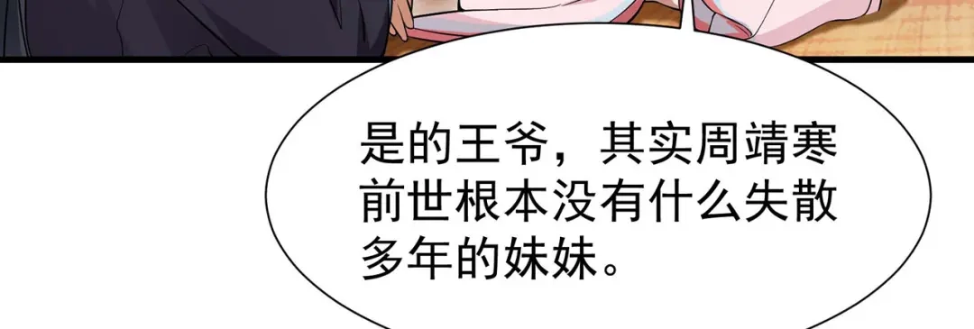 狂女重生：纨绔七皇妃 第102话 葵香露 第34页