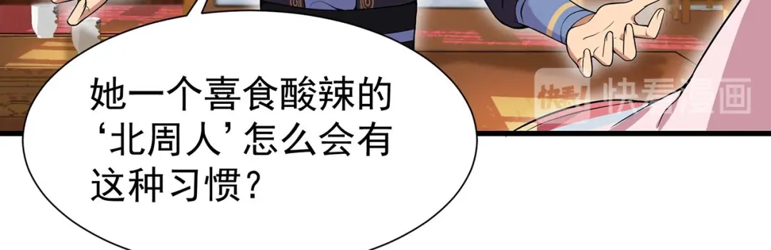 狂女重生：纨绔七皇妃 第102话 葵香露 第41页