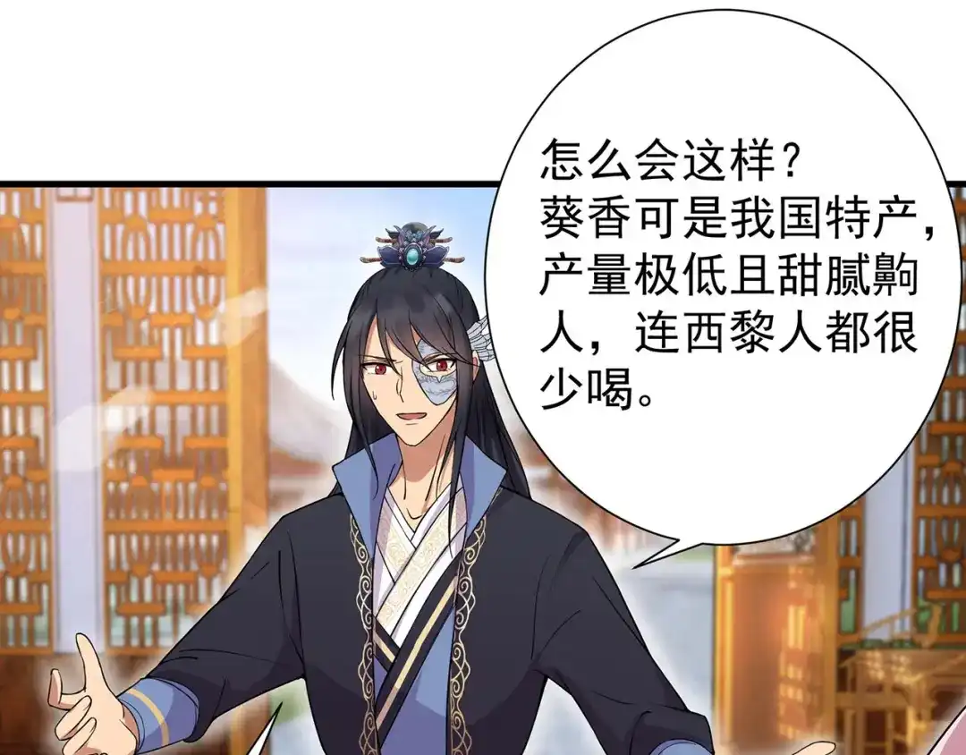 狂女重生：纨绔七皇妃 第102话 葵香露 第40页