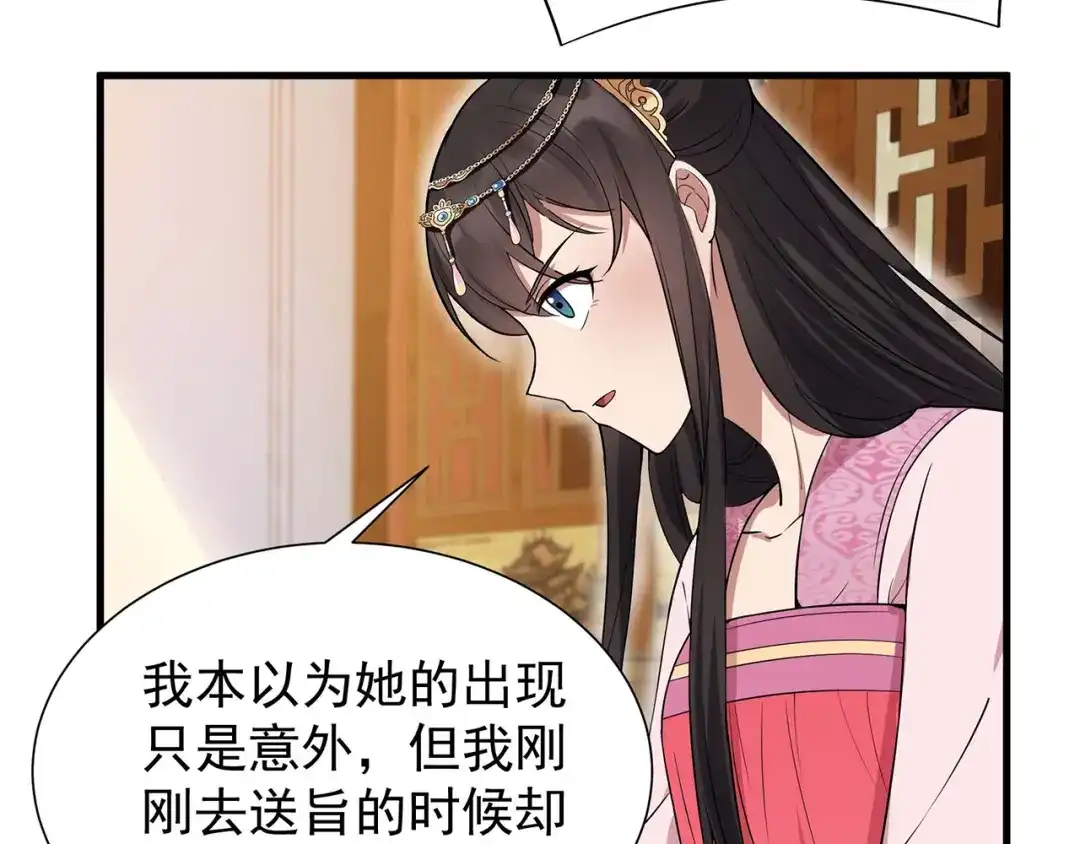 狂女重生：纨绔七皇妃 第102话 葵香露 第36页