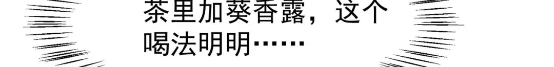 狂女重生：纨绔七皇妃 第102话 葵香露 第18页
