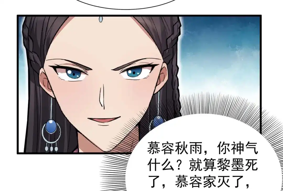 狂女重生：纨绔七皇妃 第102话 葵香露 第7页