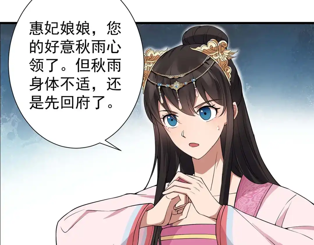 狂女重生：纨绔七皇妃 第102话 葵香露 第21页