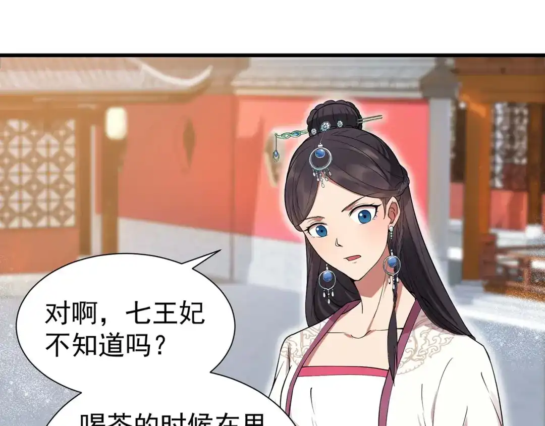 狂女重生：纨绔七皇妃 第102话 葵香露 第15页