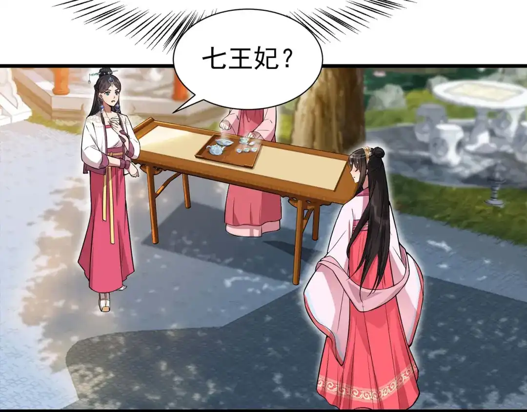 狂女重生：纨绔七皇妃 第102话 葵香露 第19页