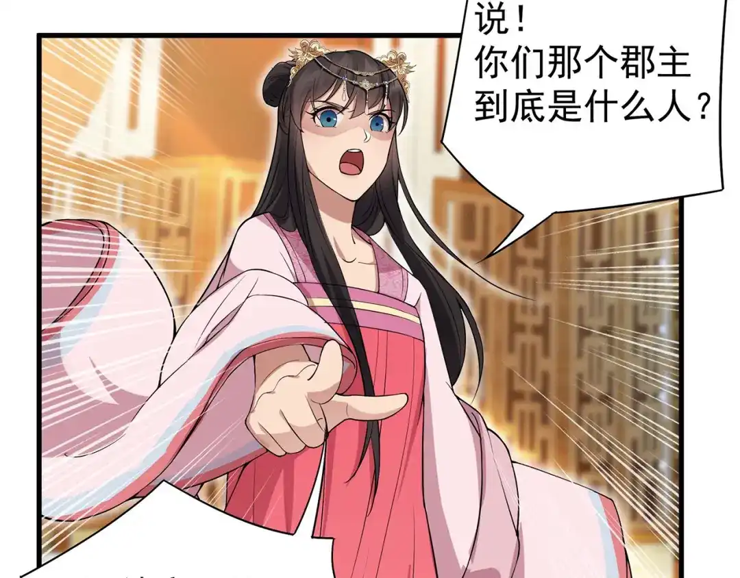 狂女重生：纨绔七皇妃 第102话 葵香露 第49页