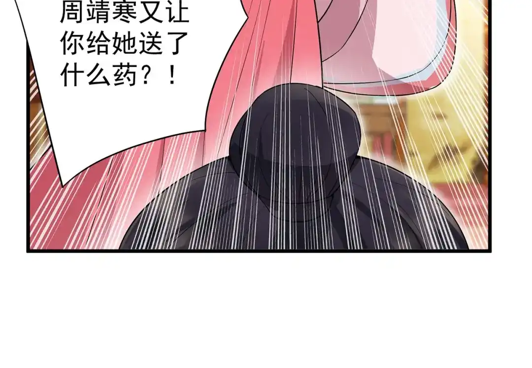 狂女重生：纨绔七皇妃 第102话 葵香露 第50页