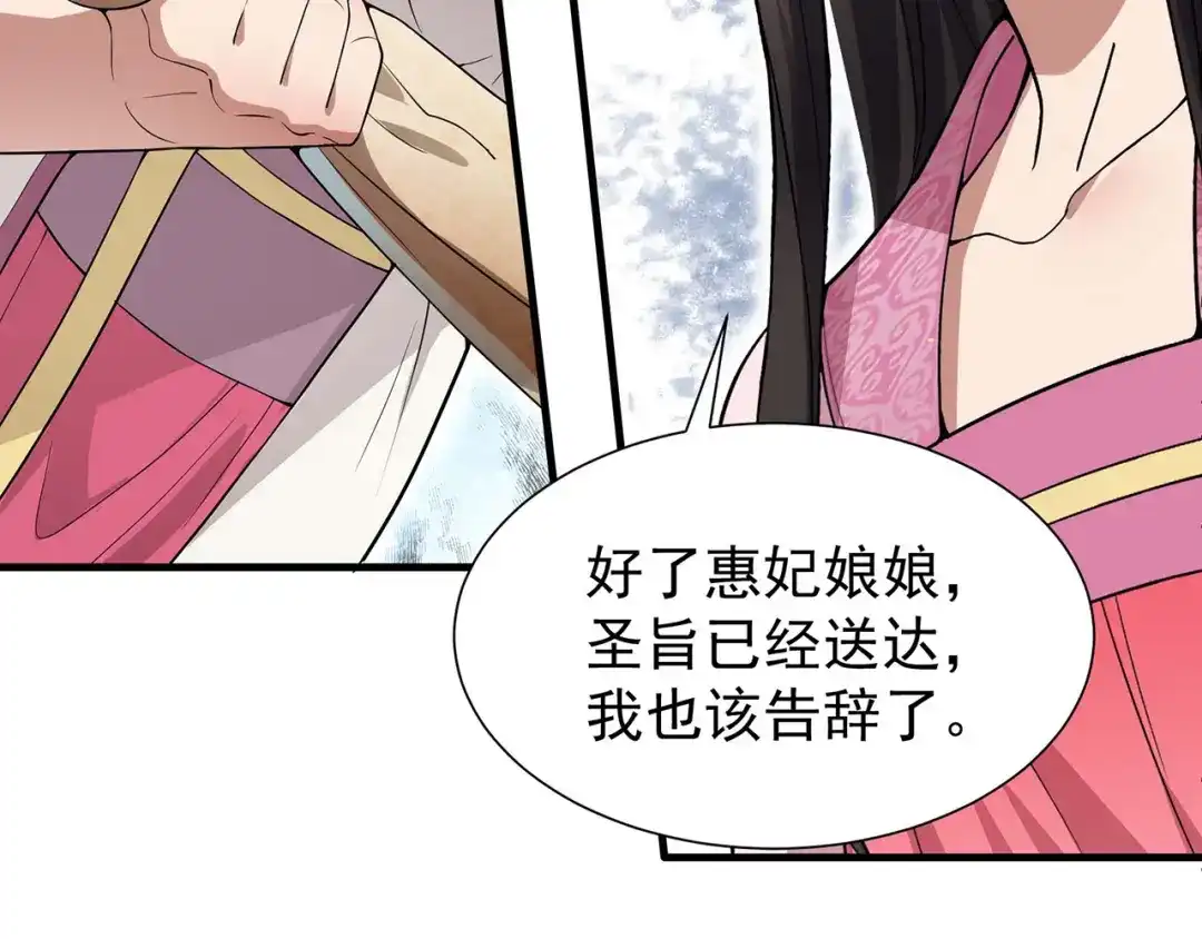 狂女重生：纨绔七皇妃 第102话 葵香露 第9页