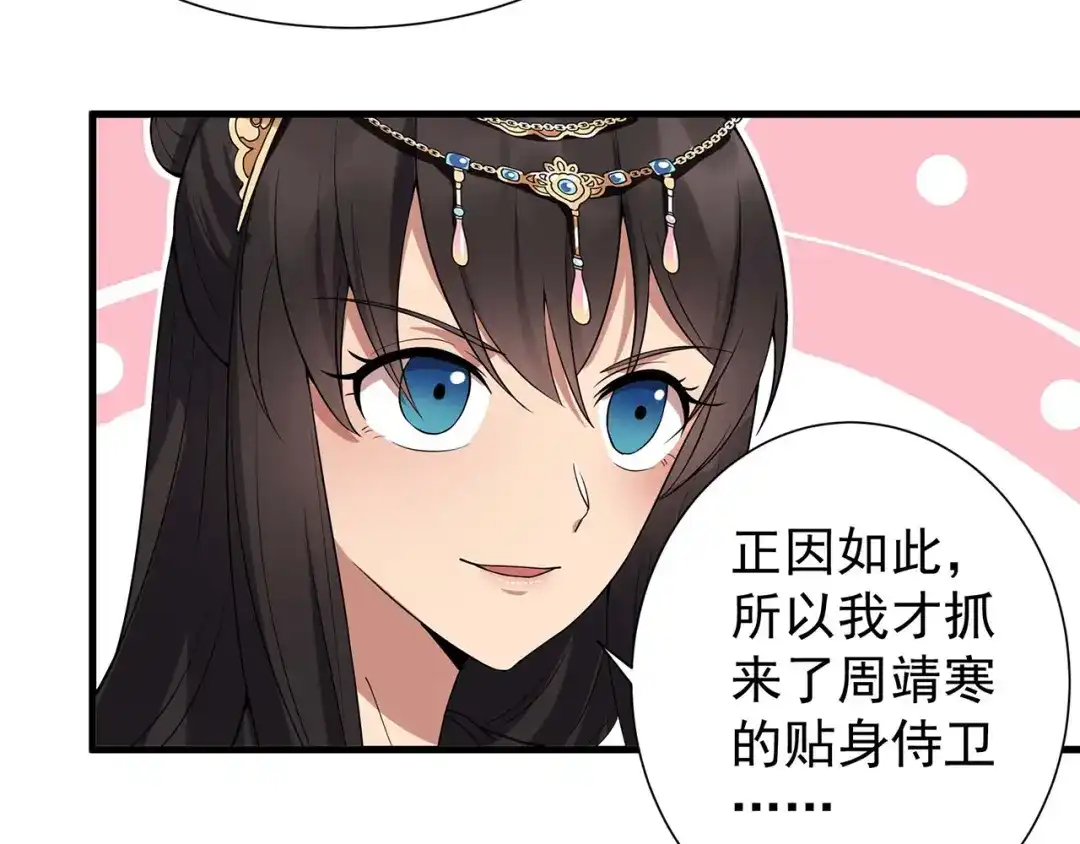 狂女重生：纨绔七皇妃 第102话 葵香露 第42页