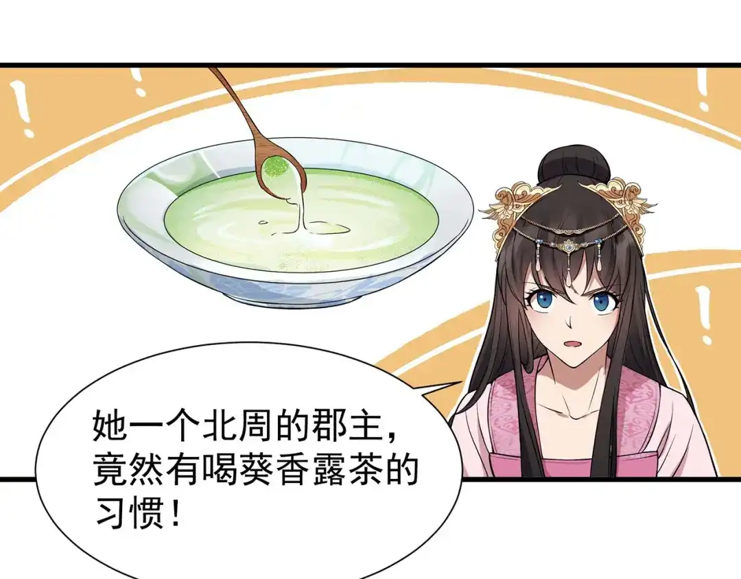 狂女重生：纨绔七皇妃 第102话 葵香露 第38页
