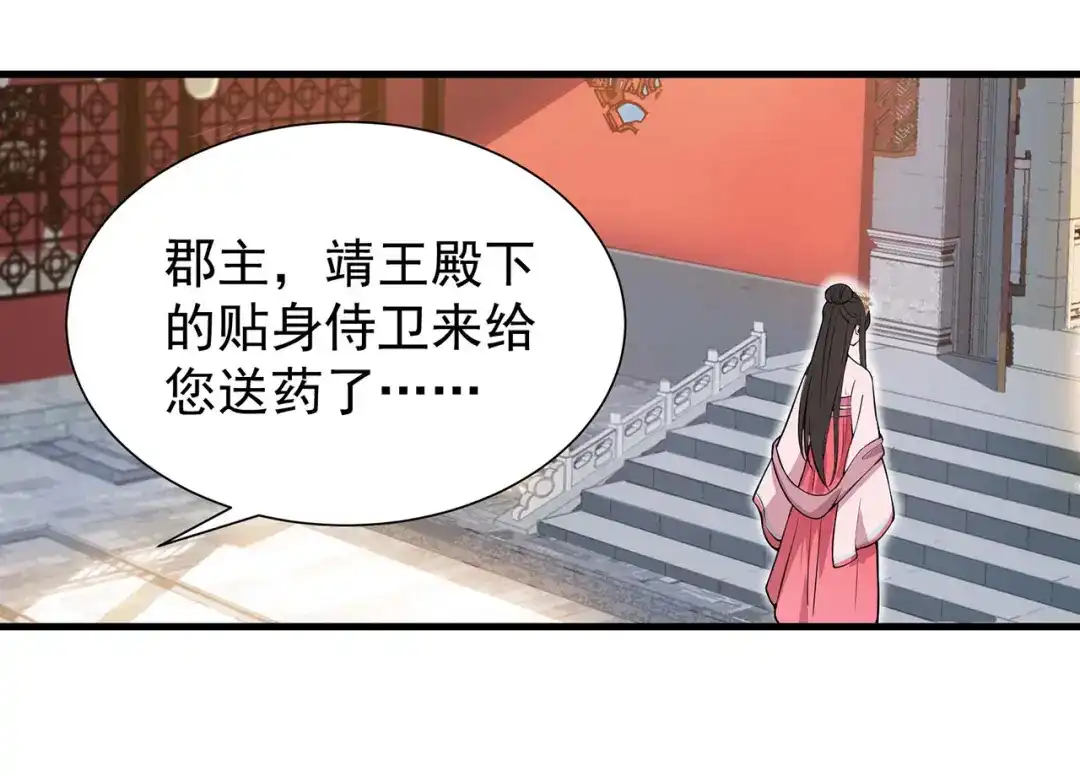 狂女重生：纨绔七皇妃 第102话 葵香露 第28页