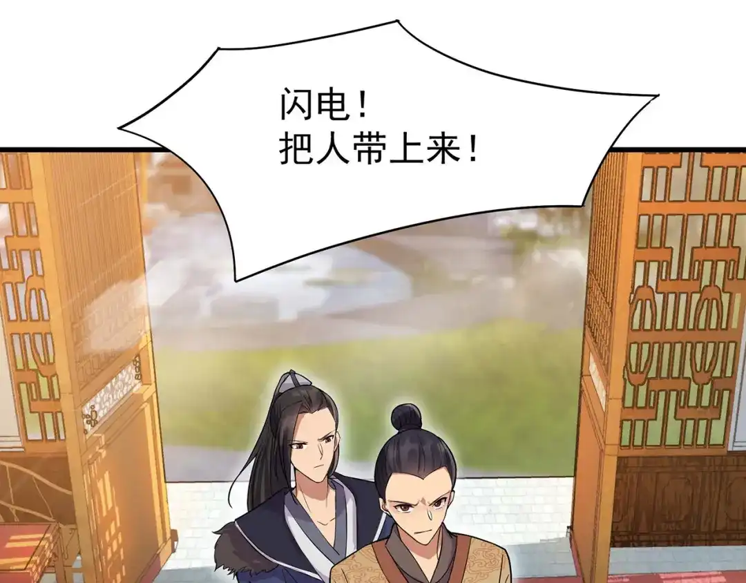 狂女重生：纨绔七皇妃 第102话 葵香露 第44页