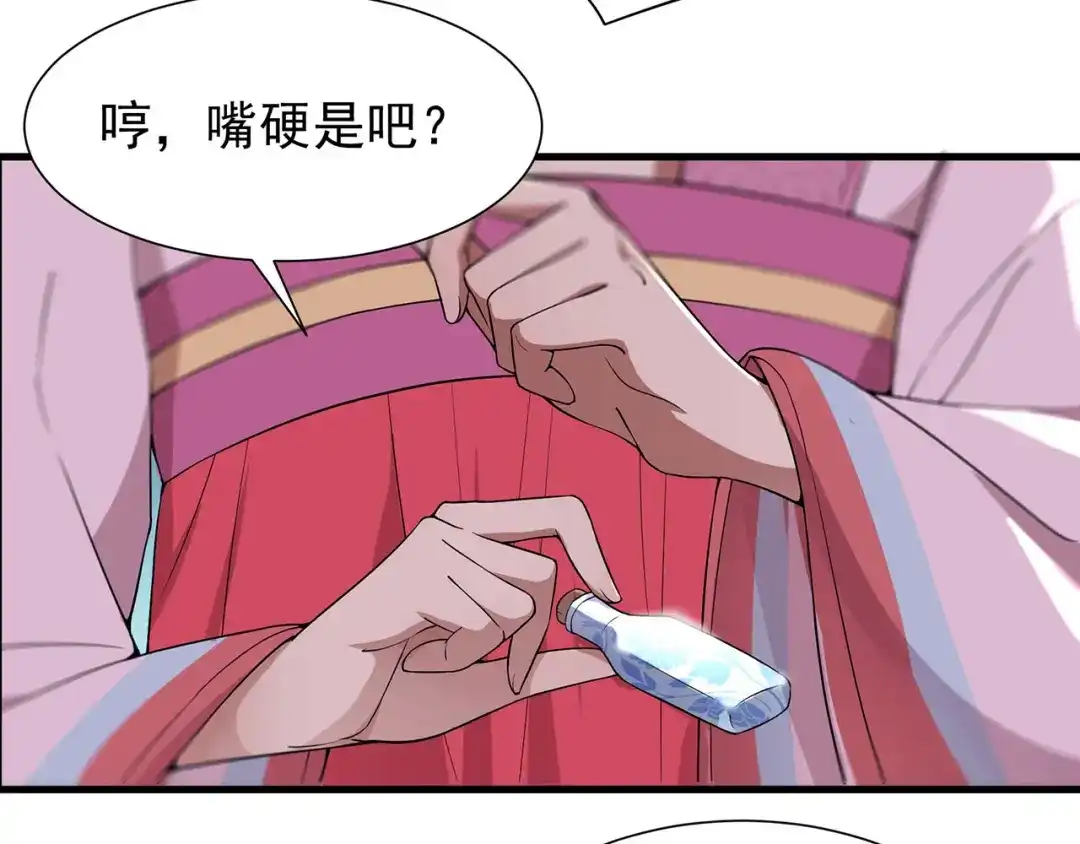 狂女重生：纨绔七皇妃 第102话 葵香露 第53页