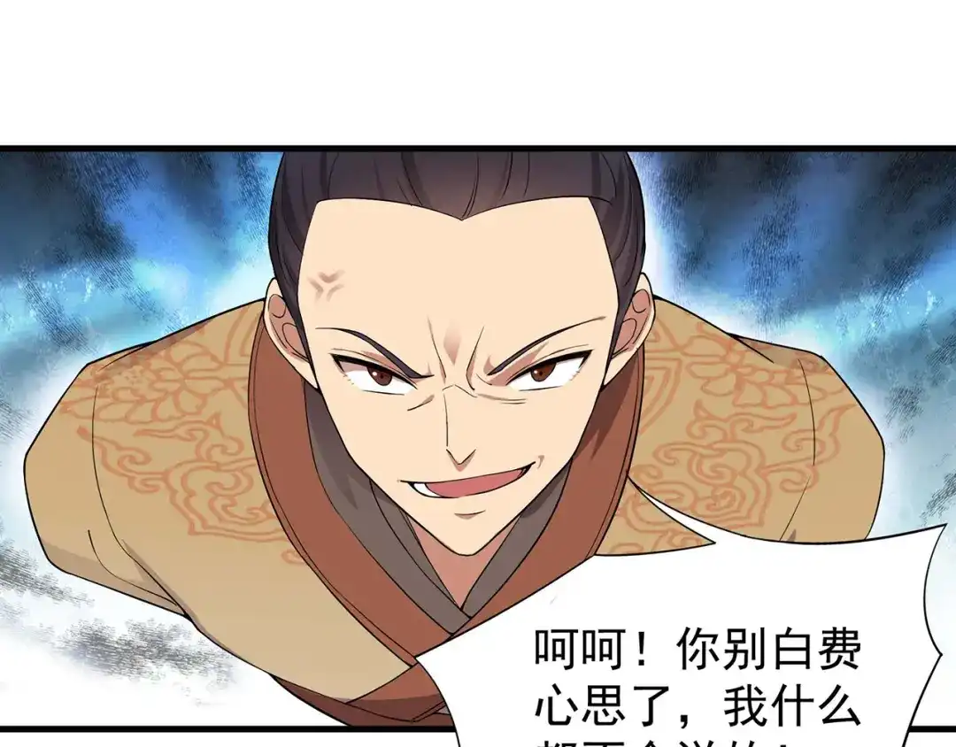 狂女重生：纨绔七皇妃 第102话 葵香露 第51页
