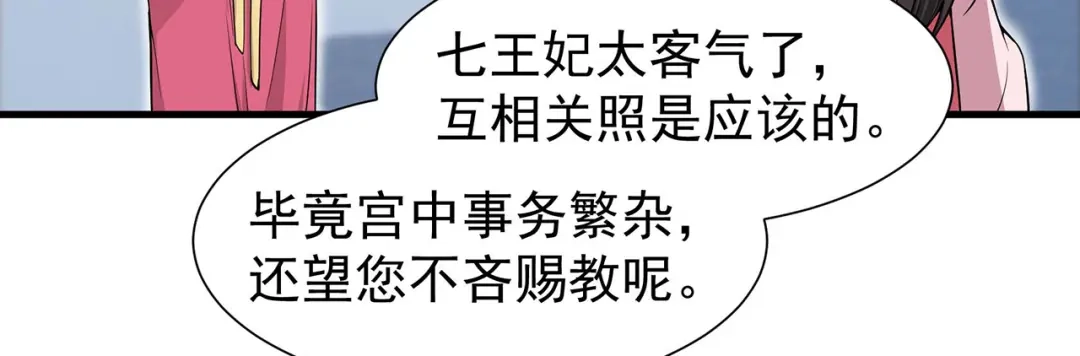 狂女重生：纨绔七皇妃 第102话 葵香露 第6页