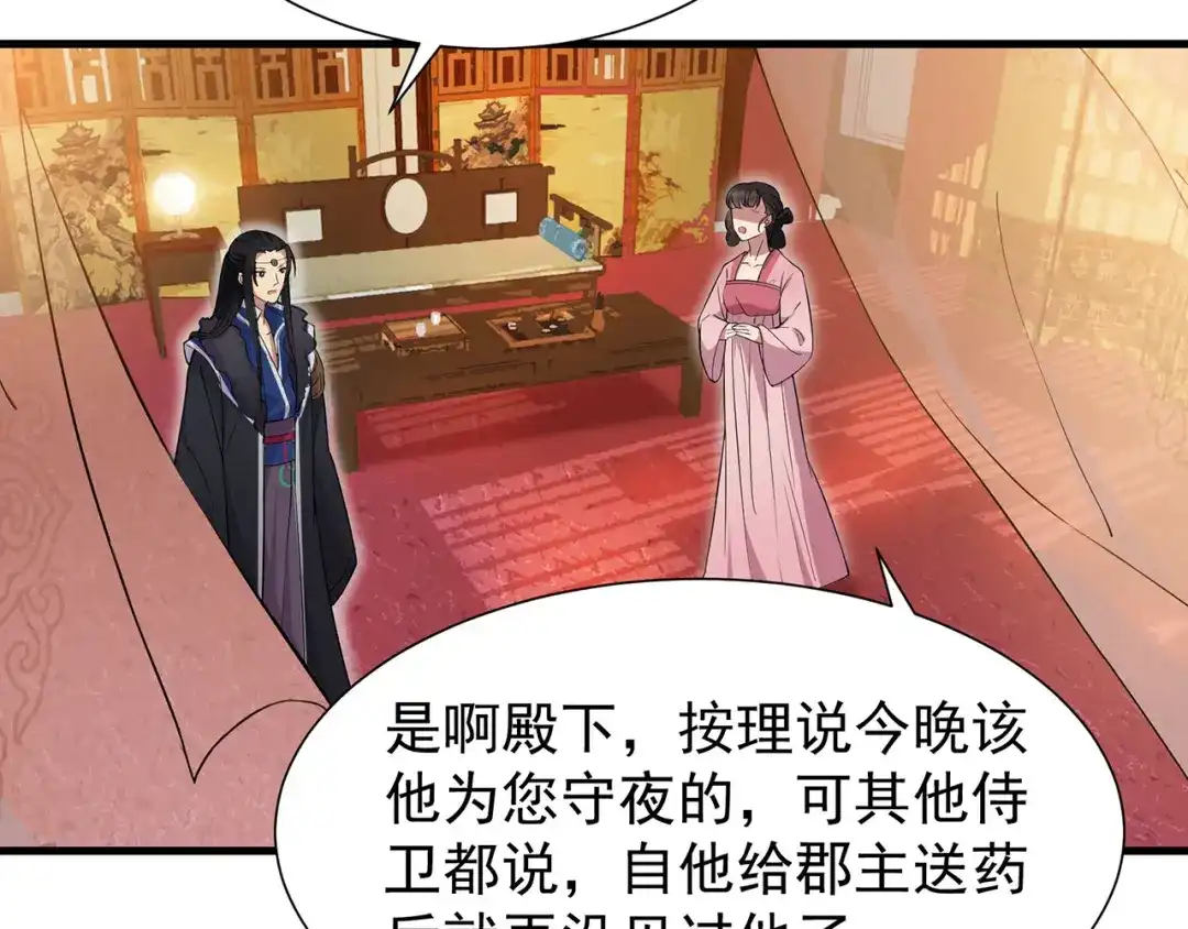 狂女重生：纨绔七皇妃 第103话 看谁帮你 第22页