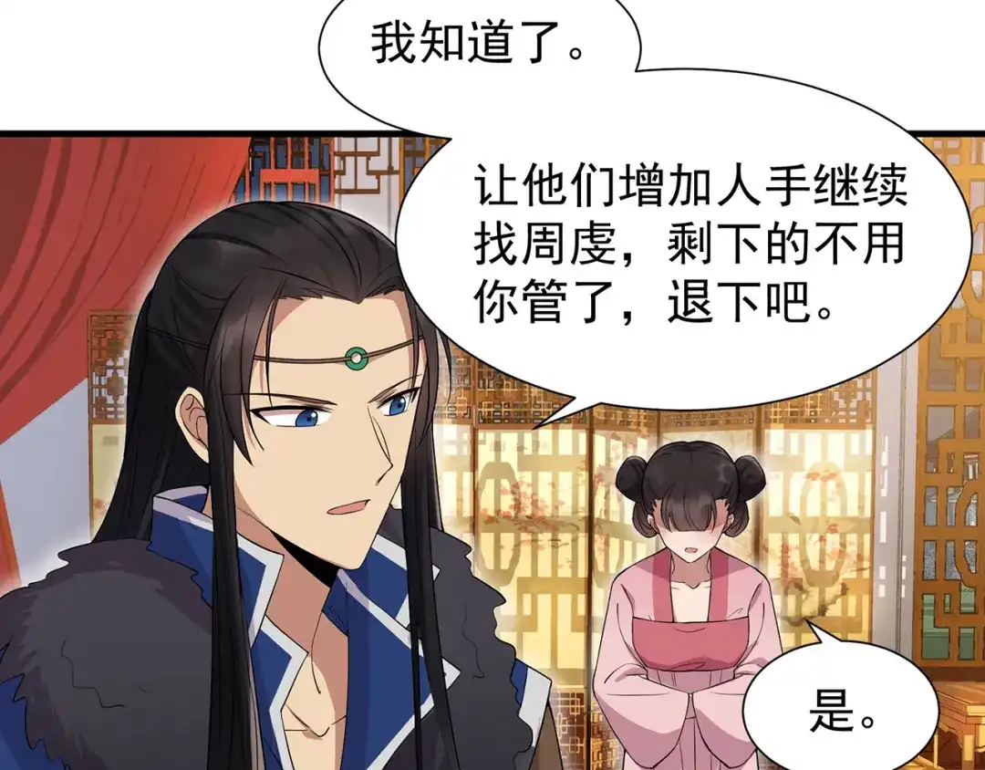 狂女重生：纨绔七皇妃 第103话 看谁帮你 第24页