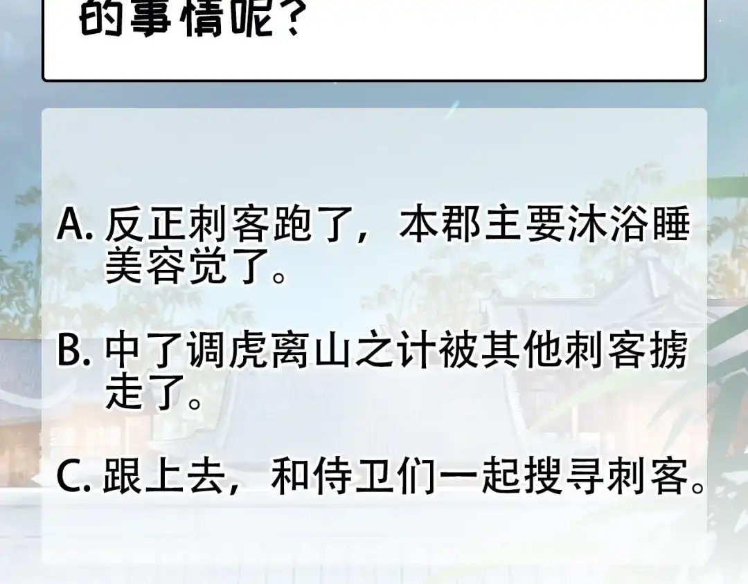 狂女重生：纨绔七皇妃 第103话 看谁帮你 第71页