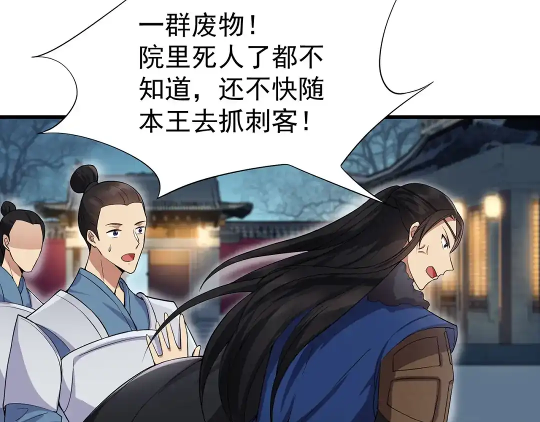狂女重生：纨绔七皇妃 第103话 看谁帮你 第64页