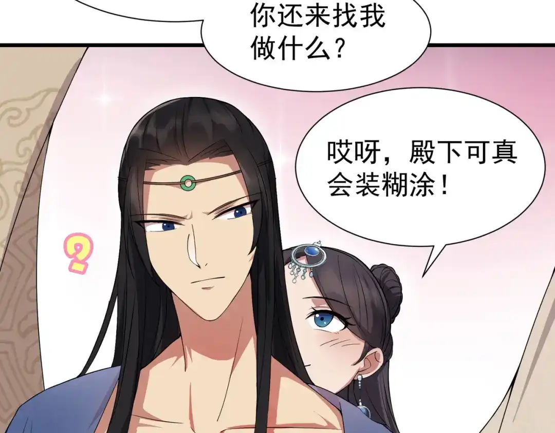 狂女重生：纨绔七皇妃 第103话 看谁帮你 第38页
