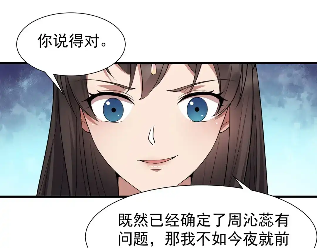狂女重生：纨绔七皇妃 第103话 看谁帮你 第13页