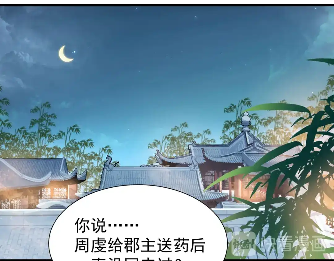 狂女重生：纨绔七皇妃 第103话 看谁帮你 第20页