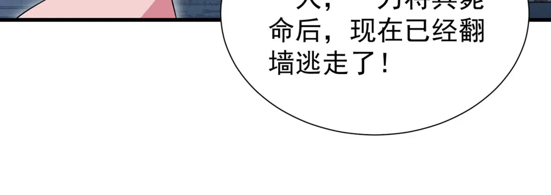 狂女重生：纨绔七皇妃 第103话 看谁帮你 第58页