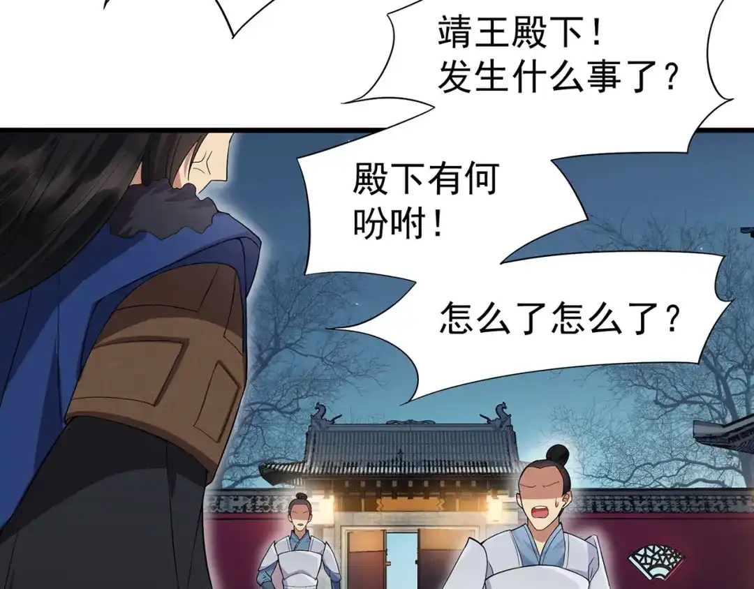 狂女重生：纨绔七皇妃 第103话 看谁帮你 第62页