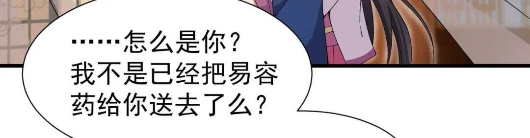 狂女重生：纨绔七皇妃 第103话 看谁帮你 第37页