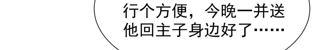 狂女重生：纨绔七皇妃 第103话 看谁帮你 第18页