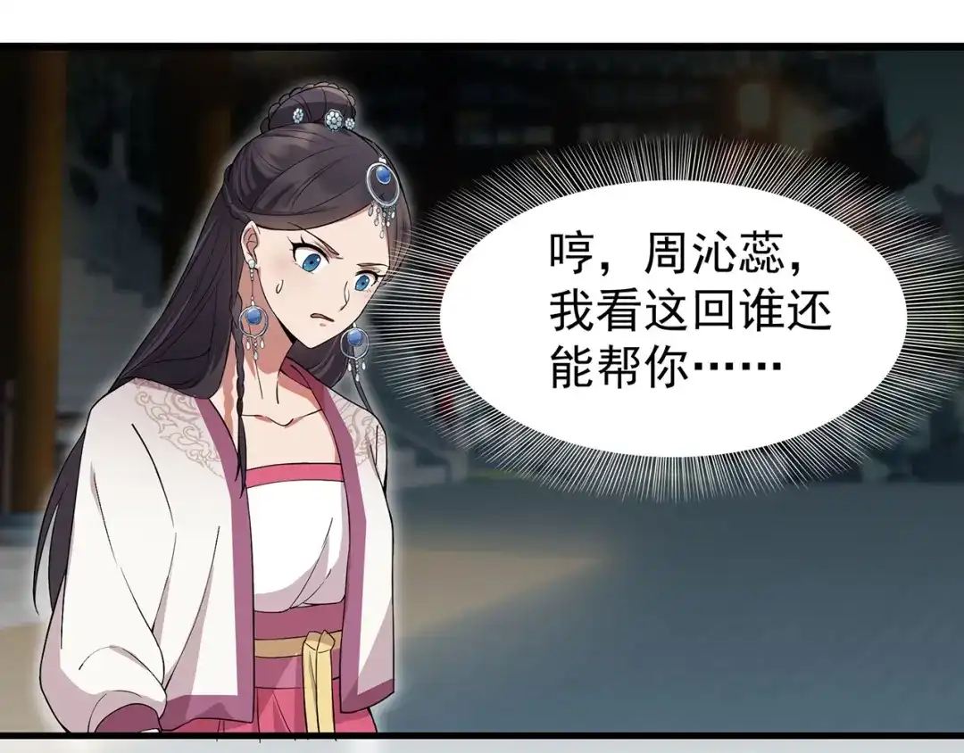 狂女重生：纨绔七皇妃 第103话 看谁帮你 第68页