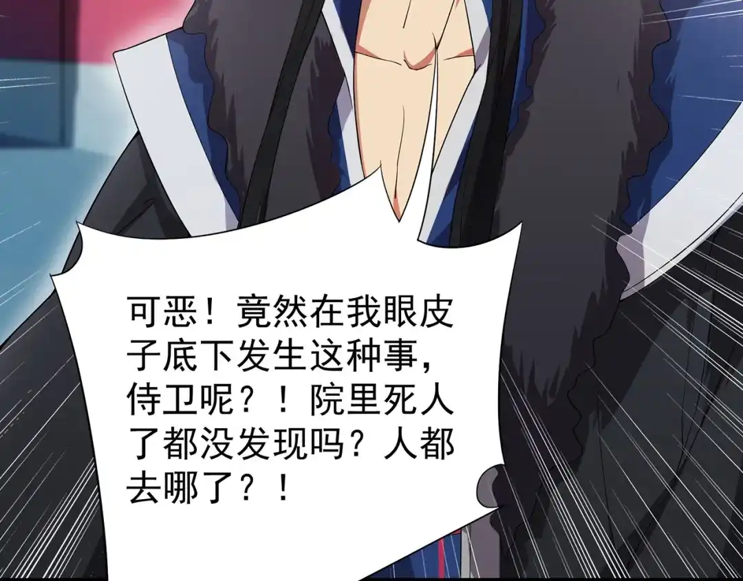 狂女重生：纨绔七皇妃 第103话 看谁帮你 第60页