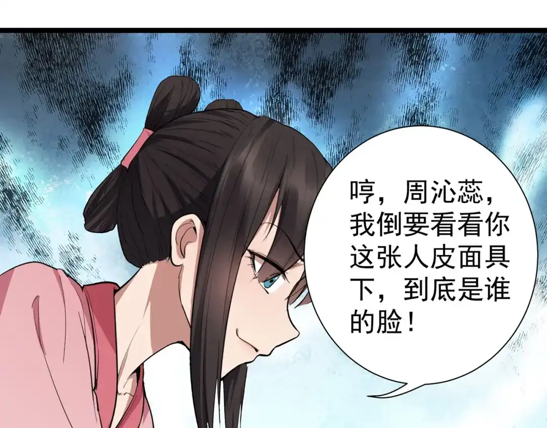 狂女重生：纨绔七皇妃 第104话 身份暴露 第72页