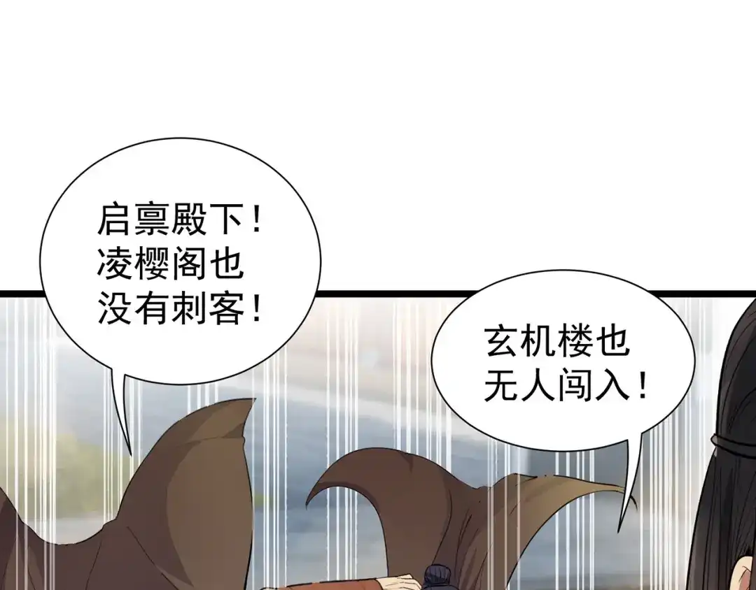 狂女重生：纨绔七皇妃 第104话 身份暴露 第29页