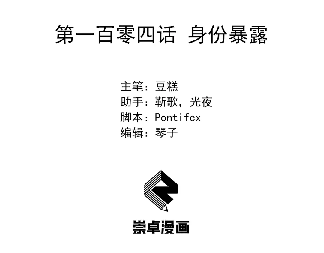狂女重生：纨绔七皇妃 第104话 身份暴露 第3页