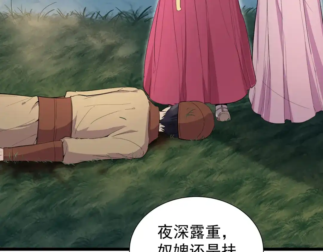 狂女重生：纨绔七皇妃 第104话 身份暴露 第10页