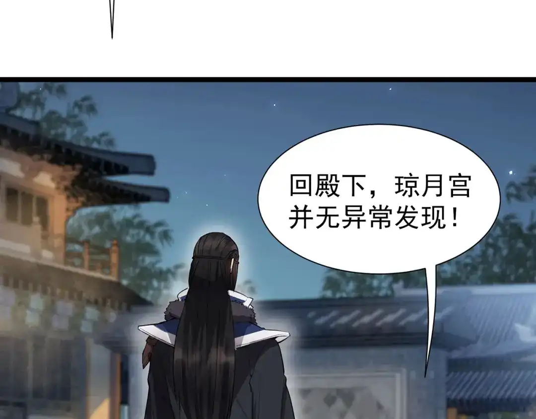 狂女重生：纨绔七皇妃 第104话 身份暴露 第26页