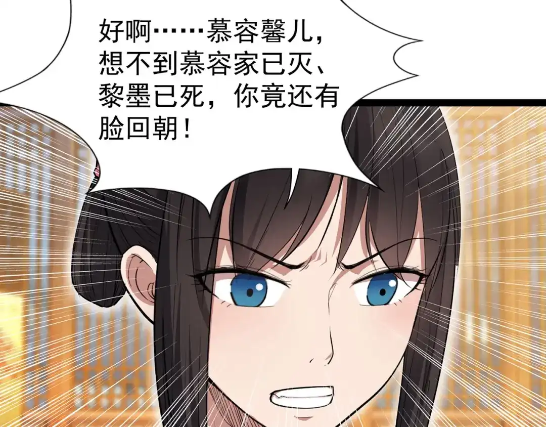 狂女重生：纨绔七皇妃 第104话 身份暴露 第76页